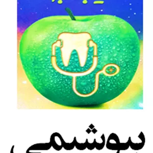 سیب سبز بیوشیمی