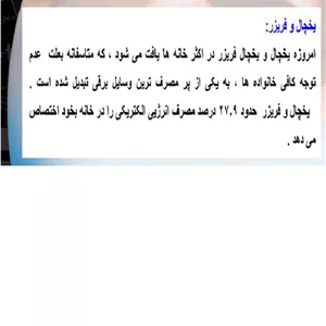 پاور پوینت درباره یخچال