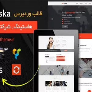 قالب وردپرس برای هاست Alaska