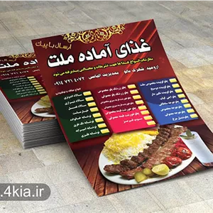 تراکت غذای آماده تراکت رستوران