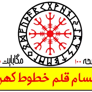 اقسام قلم خطوط کهن 