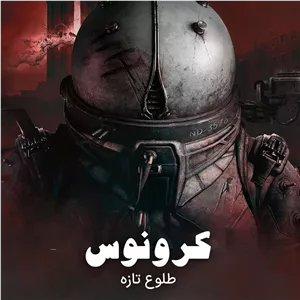 فارسی ساز بازی کرونوس طلوع تازه (Cronos The New Dawn)