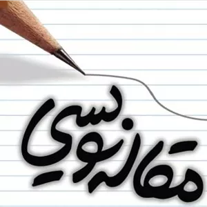 آموزش گام های اصلی در مقاله نویسی