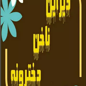 دیزاین و طراحی ناخن دخترانه