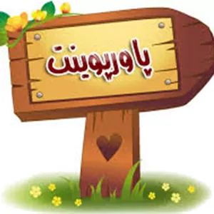 پاورپوینت بازی های کامپیوتری