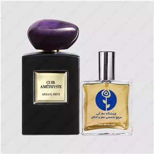 عطر جورجیو آرمانی آرمانی پرایو کویر آمتیست – Giorgio Armani Armani Prive Cuir Amethyste