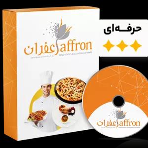 نرم افزار رستوران حسابداری جامع زعفران G