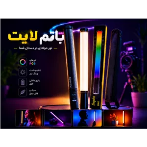 نور باتوم لایت سپتا مدل Septa D40 RGB Stick Light