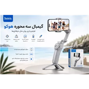 گیمبال سه محوره حرفه ای برند هوکو مدل Hoco K24 Smart Tracking 3-Axis Anti-Shake Gimbal k24قابلیت ضد لغزش و تعقیب سوژه 