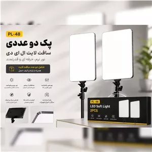 کیت ستاپ دو عددی سافت لایت PL-48 Soft Light dual Panel مجموعه دو عددی همراه پایه
