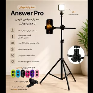 سه پایه موبایل خارجی انسر Answer Mobile Tripod pro پروریموت شاتر بلوتوثی