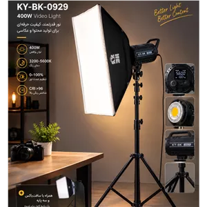 ویدیو لایت حرفه ای 400 وات مدل Video Light Ky-Bk 0929 New به همراه سه پایه و سافت باکس خارجی