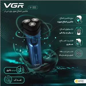 ریش تراش سه تیغ وی جی ار VGR V-322  مقاوم برابر پاشش آب IPX5