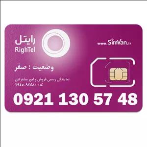 سیم کارت رایتل اعتباری 09211305748