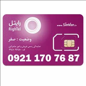 سیم کارت رایتل اعتباری 09211707687 مناسب تماس و مکالمه،دستگاه کارتخوان،پوز،وبگردی و اینترنت،اعلام حریق،دزدگیر،جی پی اس (GPS)خودرو