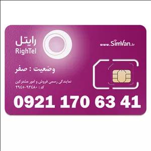 سیم کارت رایتل اعتباری 09211706341 مناسب تماس و مکالمه،دستگاه کارتخوان،پوز،وبگردی و اینترنت،اعلام حریق،دزدگیر،جی پی اس (GPS)خودرو