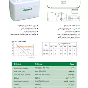 پمپ درین سقفی مناسب تا ظرفیت 45.000BTU با مخزن 200ml مارک ویپ کوول مدل P40