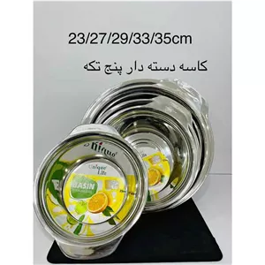 لگن سرویسی 5 تیکه دسته دار استیل اعلا