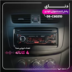 پخش‌کننده صوتی خودرو  مدل دنای DE-C8021D با پنل جداشونده