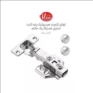 لولا استیل ورنو AH6629