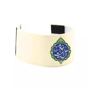 بازوبند مخمل خادم اهل البیت رنگ کرم