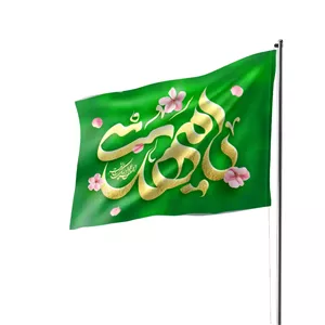 پرچم ساتن یا مهدی 70*100