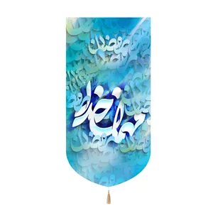 کتیبه مخمل عمودی ماه رمضان طرح مهمان خدا زمینه فیروزه ای