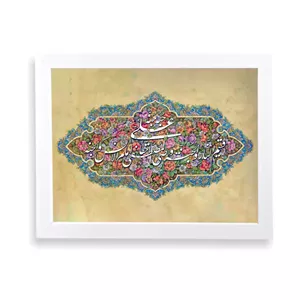 قاب مخمل طرح خوشنویسی علی حبه جنه 