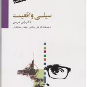 سیلی واقعیت همراه با سی دی