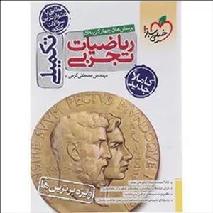 خیلی سبز تست ریاضیات تجربی تکمیلی 4393