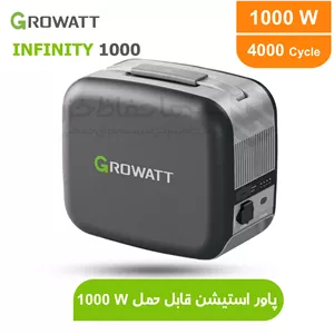 پاور استیشن گرووات قابل حمل 1000w/h برند GROWATT مدل INFINITY1000 - نسخه اصلی