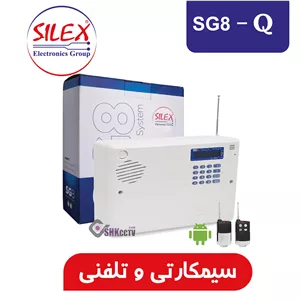 پنل مرکزی SILEX SG8-Q دزدگیر سیمکارتی و تلفنی سایلکس | دارای 4 رله