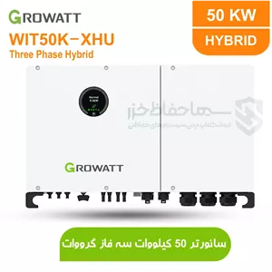 اینورتر هیبریدی خورشیدی گرووات GROWATT WIT50K-XHU ظرفیت ۵۰ کیلووات سه فاز