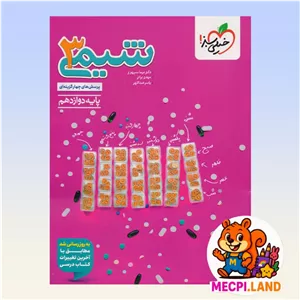 کتاب شیمی دوازدهم تست خیلی سبز