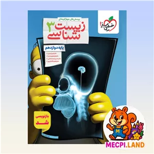 کتاب تست زیست دوازدهم خیلی سبز کنکور 1406