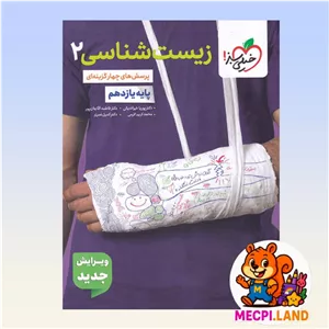 کتاب زیست شناسی یازدهم تست خیلی سبز ویژه کنکور 1407