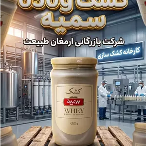 کشک شیشه 650 گرمی سمیه