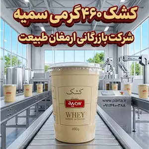 کشک لیوانی 460 گرمی سمیه