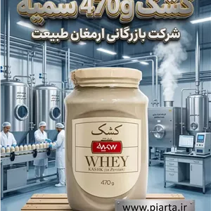 کشک شیشه 470 گرمی سمیه