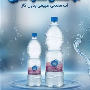 آب معدنی طبیعی 500 سی سی ستاره لاهیج