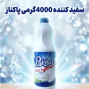 سفید کننده 4000گرمی معطر پاکناز