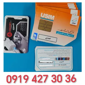سیمکارت اعتباری رند همراه اول0919.427.30.36