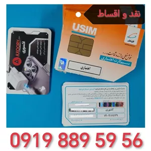 سیمکارت رند همراه اول 0919.899.59.56