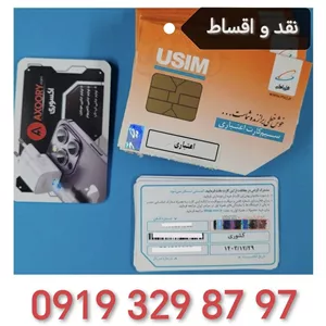 سیمکارت رند همراه اول 0919.329.8797