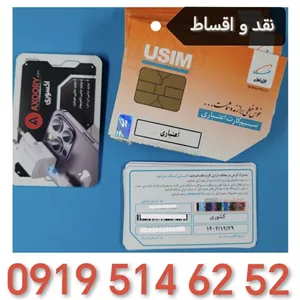 سیمکارت رند همراه اول 0919.517.6252