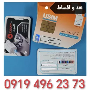 سیمکارت رند همراه اول 0919.496.2373