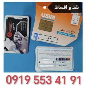 سیمکارت رند همراه اول 0919.553.4191