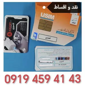 سیمکارت رند همراه اول 0919.459.41.31
