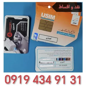 سیمکارت رند همراه اول 0919.434.9131