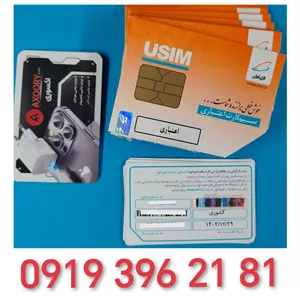 سیمکارت اعتباری رند همراه اول0919.396.21.81